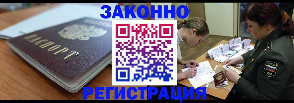 прописка паспорт в Видном